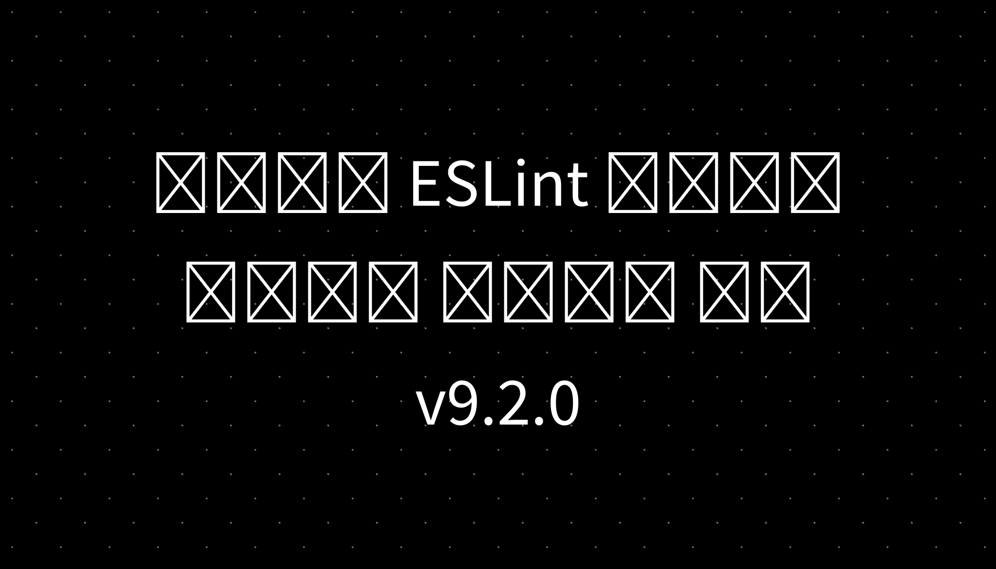 ESLint V9 2 0 ESLint V9 2 0